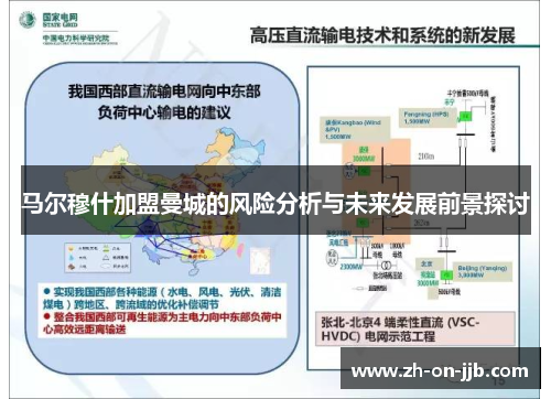 马尔穆什加盟曼城的风险分析与未来发展前景探讨 马尔穆什加盟曼城的风险分析与未来发展前景探讨