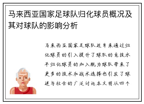马来西亚国家足球队归化球员概况及其对球队的影响分析 马来西亚国家足球队归化球员概况及其对球队的影响分析
