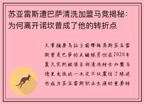 苏亚雷斯遭巴萨清洗加盟马竞揭秘：为何离开诺坎普成了他的转折点