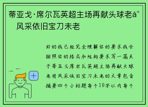 蒂亚戈·席尔瓦英超主场再献头球老将风采依旧宝刀未老 蒂亚戈·席尔瓦英超主场再献头球老将风采依旧宝刀未老