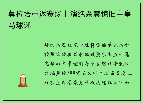 莫拉塔重返赛场上演绝杀震惊旧主皇马球迷 莫拉塔重返赛场上演绝杀震惊旧主皇马球迷