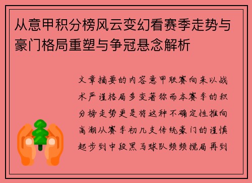 从意甲积分榜风云变幻看赛季走势与豪门格局重塑与争冠悬念解析 从意甲积分榜风云变幻看赛季走势与豪门格局重塑与争冠悬念解析