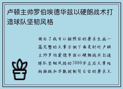 卢顿主帅罗伯埃德华兹以硬朗战术打造球队坚韧风格