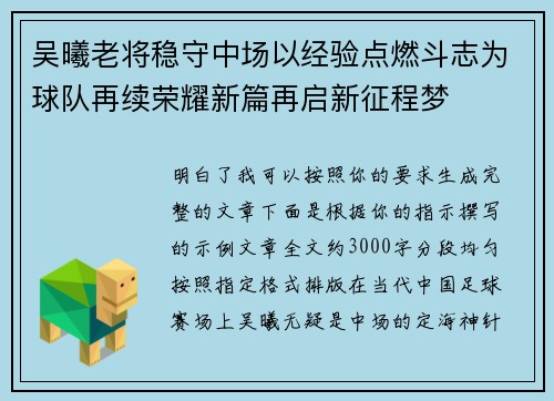 吴曦老将稳守中场以经验点燃斗志为球队再续荣耀新篇再启新征程梦