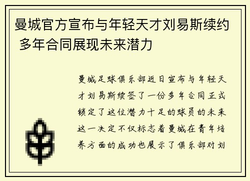 曼城官方宣布与年轻天才刘易斯续约 多年合同展现未来潜力